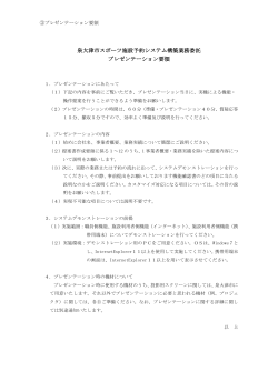 プレゼンテーション要領（PDF：105.7KB）