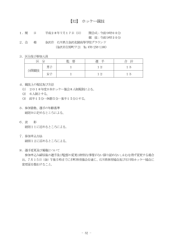 【32】ホッケー - 加賀市体育協会