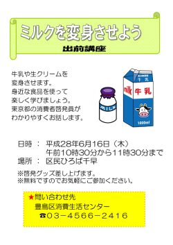 日時 ： 平成28年6月16日（木） 午前10時30分から11時30分まで 場所