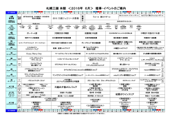 ｢各階の催事･イベント｣ 詳しくはこちら(PDF 312KB)