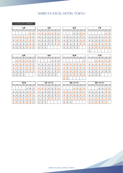 料金カレンダー