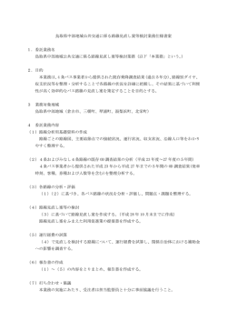 鳥取県中部地域公共交通に係る乗降調査委託業務仕様書(PDF