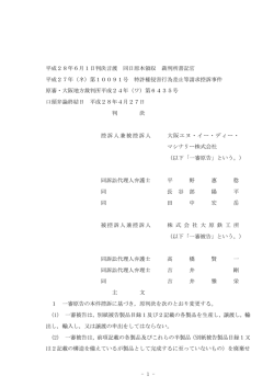 - 1 - 平成28年6月1日判決言渡 同日原本領収 裁判所書記官 平成27年