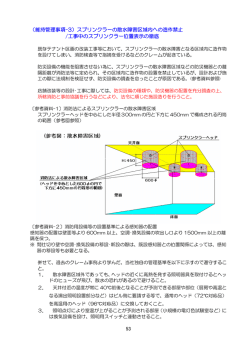 スプリンクラーの散水障害区域内への造作禁止 /工事中のスプリンクラー