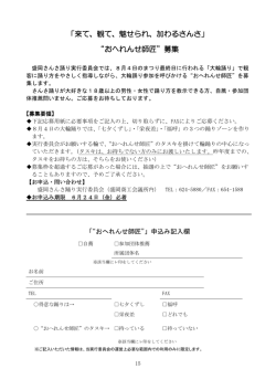“おへれんせ師匠”募集 - 盛岡さんさ踊り 公式ホームページ