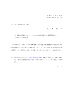 日 銀 シ ス 第 5 0号 平成28年5月31日 オンライン担保差入