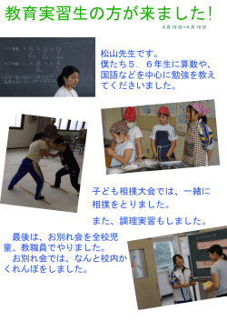 教育実習生の方が来ました!