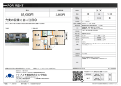 資料PDF - アップル不動産