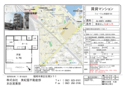 賃貸マンション - 美紀屋不動産部本店営業部
