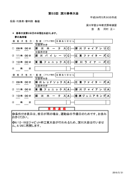 6月5日 - 江東区深川学童少年軟式野球連盟