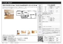 資料PDF - 名古屋市の賃貸はスタイルエステートへ！