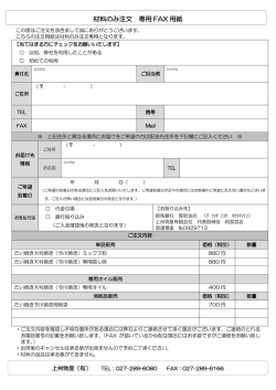 材料のみ注文 専用 FAX 用紙