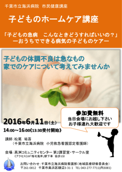 子供のヘルスケア講演会 6月11日開催 → 詳細はこちら