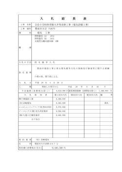 合岩小学校体育館天井等改修工事（電気設備工事）（PDF：82KB）