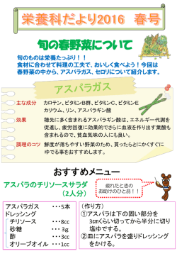 栄養科だより2016 春号