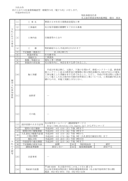 事業所管局 - 名古屋市電子調達システム