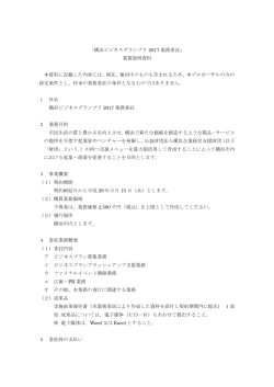 横浜ビジネスグランプリ 2017 業務委託