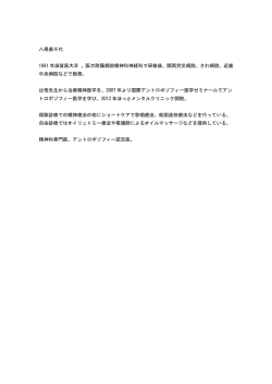 八尋美千代 1991 年滋賀医大卒 。阪大附属病院精神科神経科で研修後
