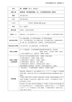 森 加苗愛