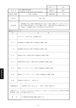 308 分子細胞生物学演習