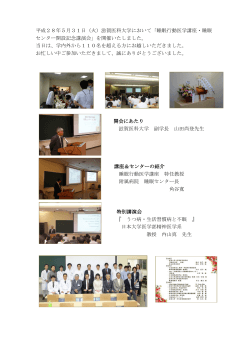 平成28年5月31日（火）滋賀医科大学において「睡眠行動医学講座