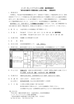 募集要項 - 奈良県看護協会