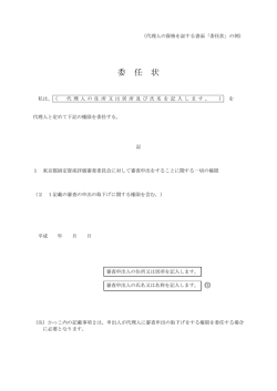 委任状の記入例（PDF：122KB）