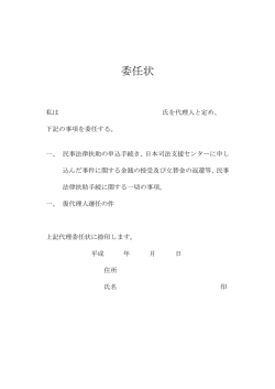 委任状（PDF 26KB）