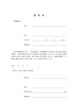 委託状 PDF80KB