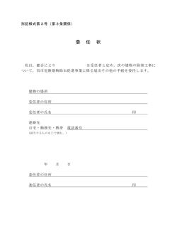 委 任 状