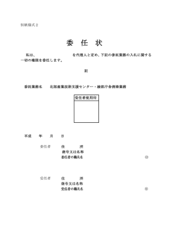 委任状（PDF）