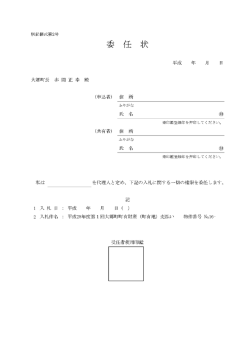委任状 [PDFファイル／9KB]