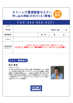 講師：5棟66室の自主管理オーナー 越水 隆裕
