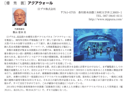 ［優 秀 賞］アクアウォール