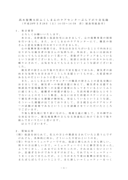髙木復興大臣ふくしま心のケアセンターぶら下がり会見録