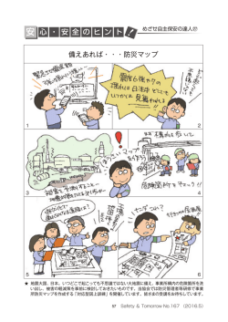 安 心 ・ 安 全 の ヒ ン ト