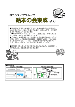 東成区内の保育所・幼稚園にでかけ、絵本のよみ
