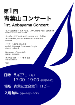 第1回青葉山コンサート ポスター