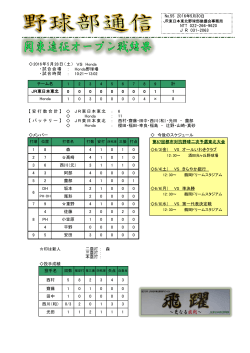 関東遠征ｵｰﾌﾟﾝ戦 - JR東日本東北野球部
