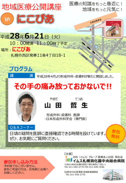 医療公開講座 - IMSグループ