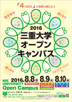 ポスター - 三重大学