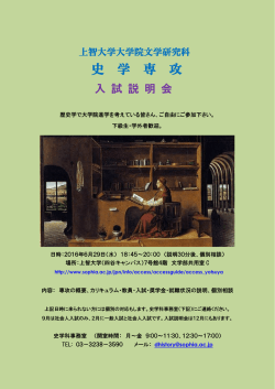 史学専攻 - 上智大学