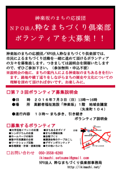 詳細PDF - 粋なまちづくり倶楽部 神楽坂