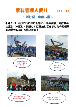 Page 1 4月 Z・3・4日と行われた七年に一度の六祭、御柱祭の 山出し (木