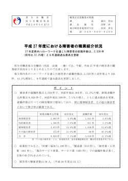 平成 27 年度における障害者の職業紹介状況 - 埼玉労働局