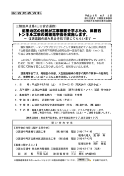 （山田宮古道路）沼里地区の住民が工事概要を学ぶため、津軽石トンネル