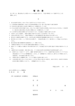 誓約書