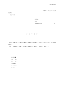 様式1 参加申込書（PDF：32.9KB）