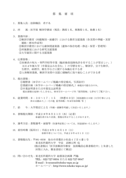 募集要項 - 東北薬科大学