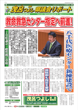 茂呂つよし県議会リポート